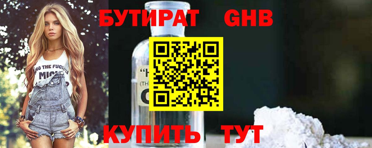 Бутират 99% Чернушка