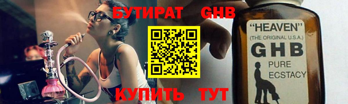 БУТИРАТ BDO 33%  Вход с VPN  Чернушка 