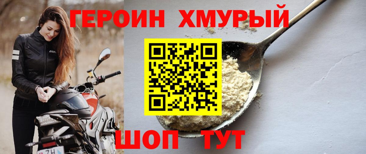 ГЕРОИН  Вход с VPN  Чернушка  Героин VHQ 