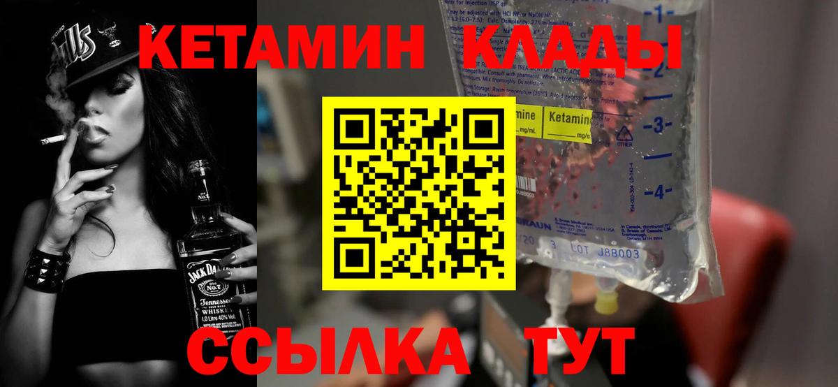 КЕТАМИН ketamine Чернушка