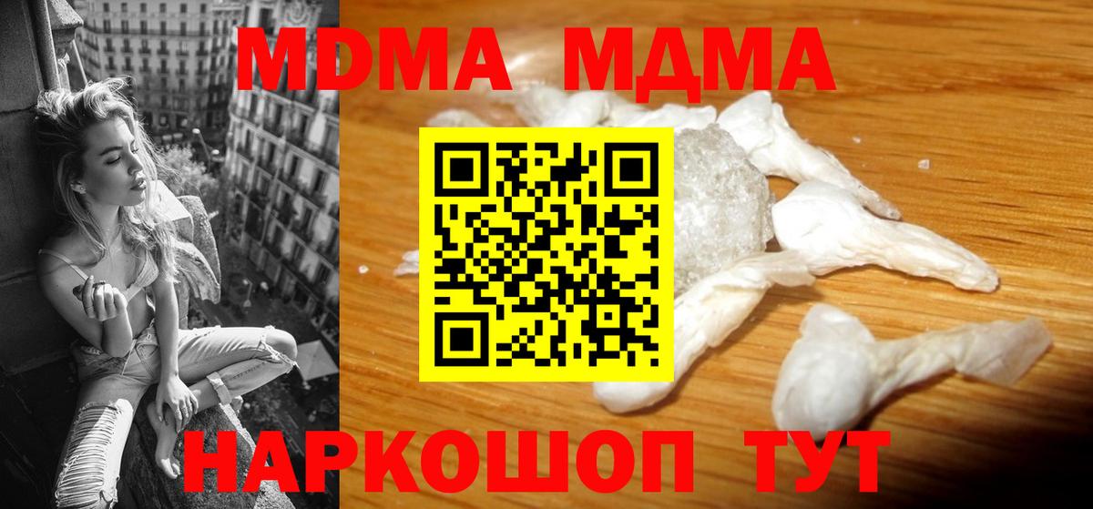 МДМА молли  МДМА кристаллы  Вход с VPN  Чернушка 