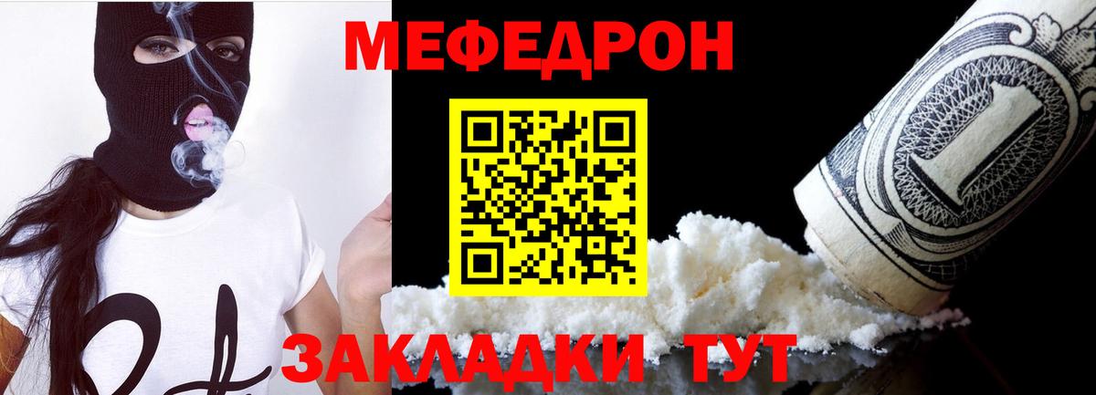 Мефедрон  Меф кристаллы  Вход с VPN  МЯУ-МЯУ мука  Чернушка 